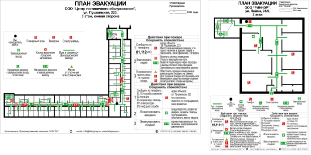 план эвакуации